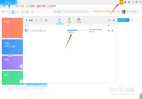115网盘官方版使用方法6