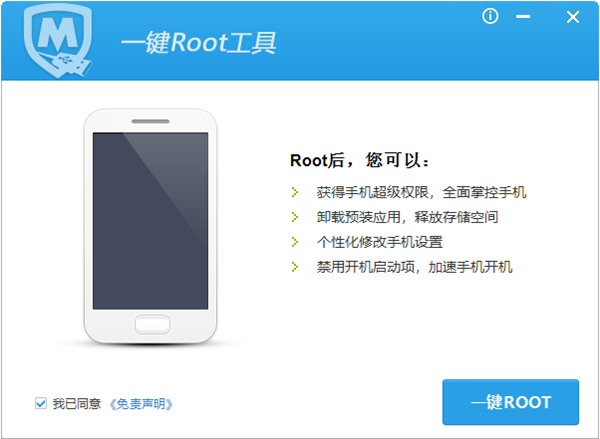 腾讯一键root截图