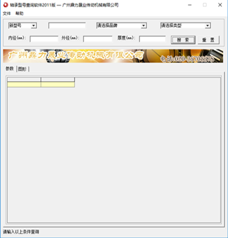 轴承型号查询软件截图