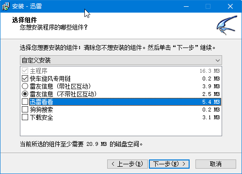 迅雷5纯净版安装说明1
