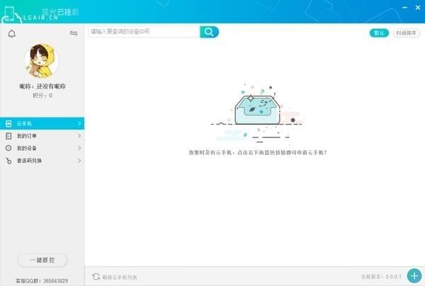蓝光云挂机电脑版截图