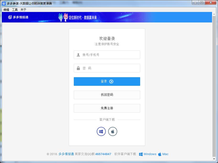 多多情报通下载 第1张图片
