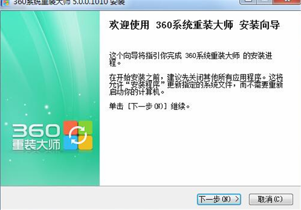 360重装大师软件安装教程1
