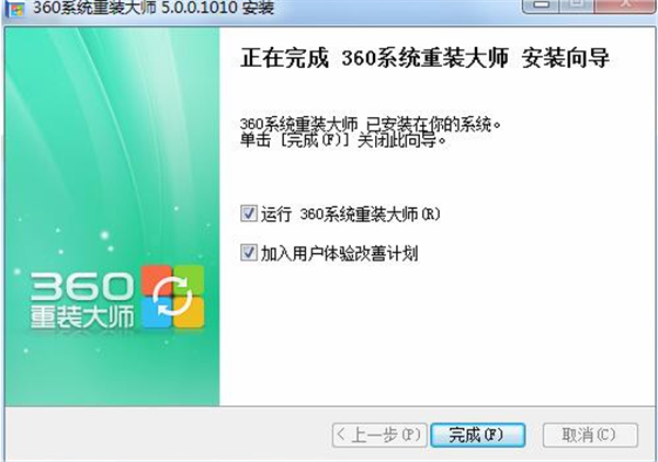 360重装大师软件安装教程4