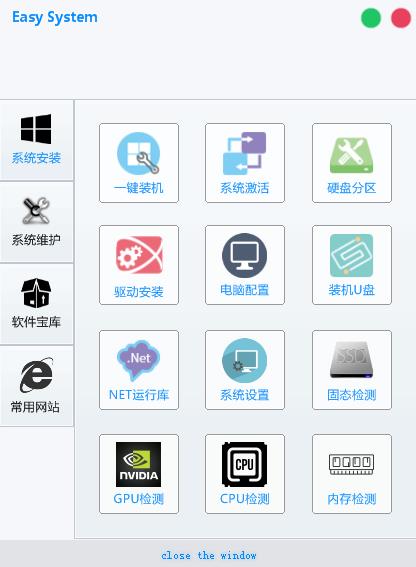 Easy System免费版截图