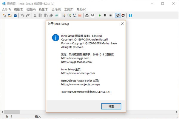 Inno Setup中文版截图