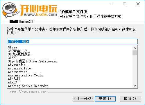 安装方法4