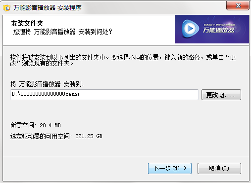 万能播放器电脑版安装教程