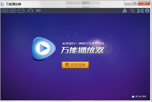 万能播放器电脑版使用方法