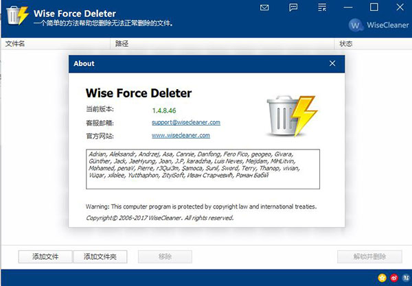 Wise Force Deleter中文版截图