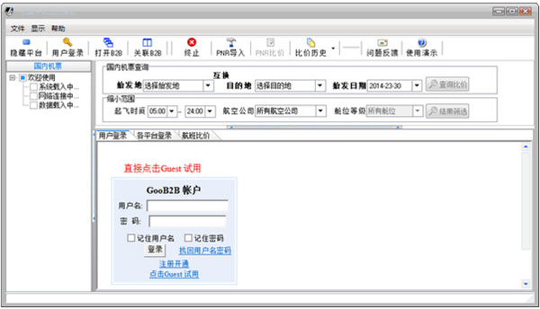 机票平台比价免费版软件介绍