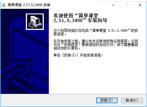 简单课堂官方版安装教程