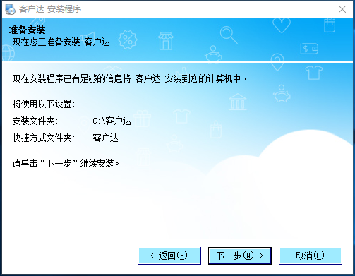 客户达装修管家电脑版安装说明4
