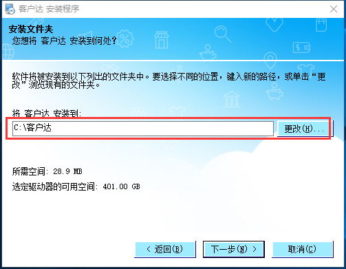 客户达装修管家电脑版安装说明2