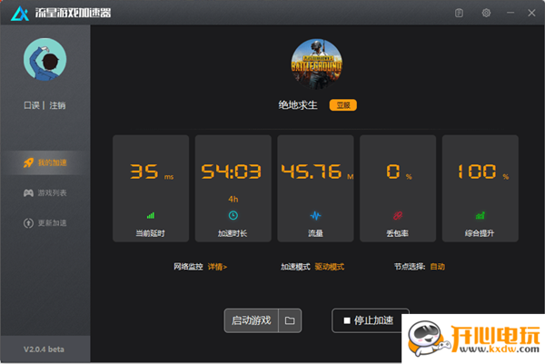 流星网游加速器截图