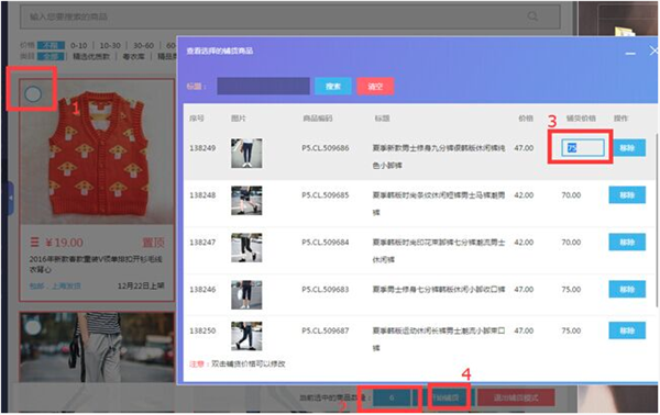 店宝宝使用帮助4
