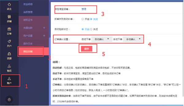 店宝宝使用帮助3