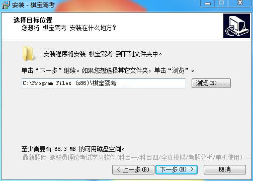棋宝驾考安装步骤2