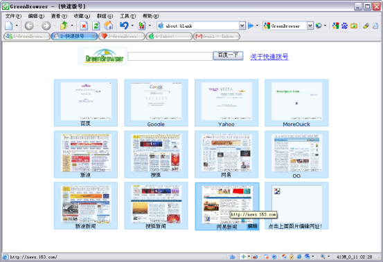 Greenbrowser软件介绍
