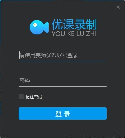 优课录制最新版