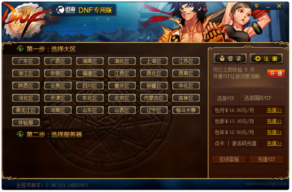 迅游dnf专用版截图
