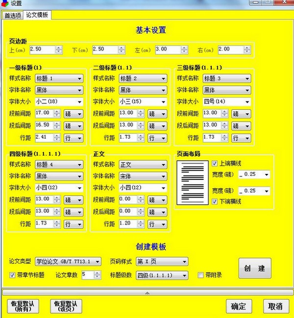 软件截图