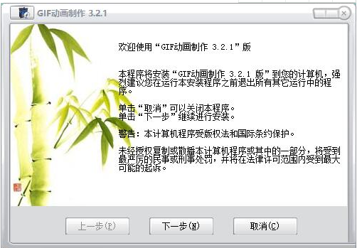 GIF动画制作工具安装教程