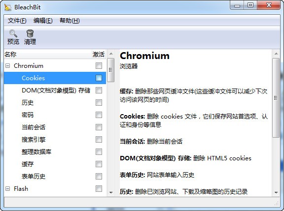 BleachBit中文版截图