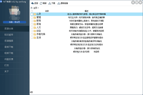樊登读书会PC版截图