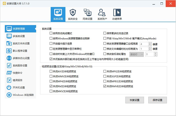 软媒设置大师截图