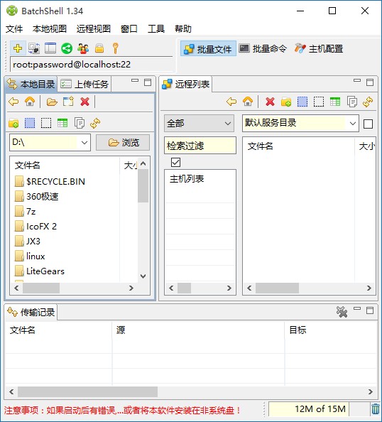 BatchShell中文版截图