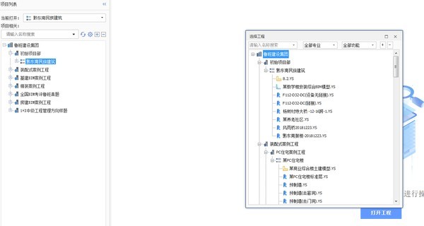 鲁班进度计划操作步骤1