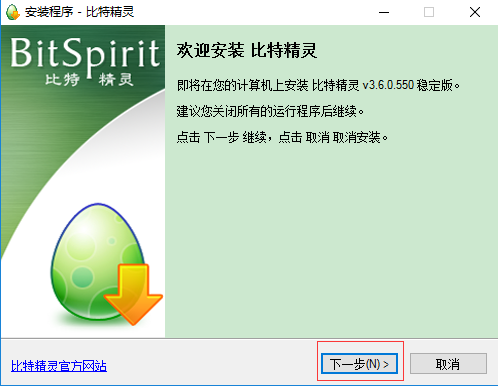 比特精灵绿色版安装方法