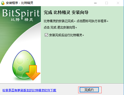 比特精灵绿色版安装方法