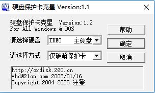 硬盘保护卡克星截图