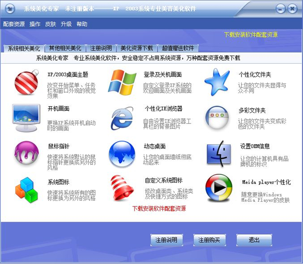 系统美化专家截图