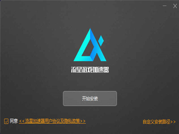 流星加速器介绍