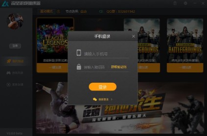 流星游戏加速器加速教程