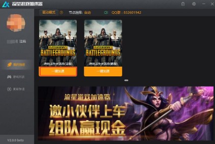 流星游戏加速器加速教程