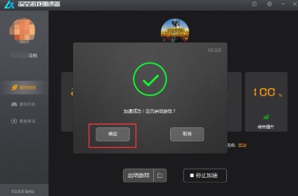 流星游戏加速器加速教程