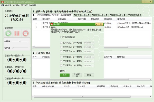 远方定时播放音乐软件特别版