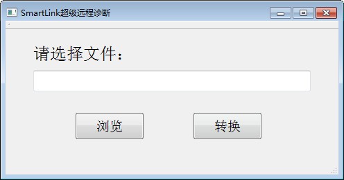 SmartLink超级远程诊断软件下载