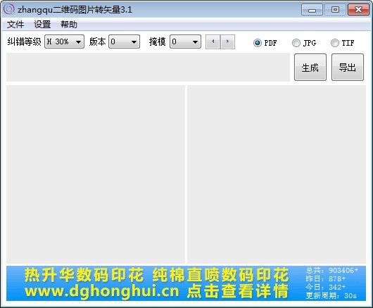 二维码图片转矢量图片软件