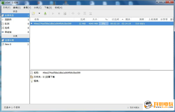 uGet截图