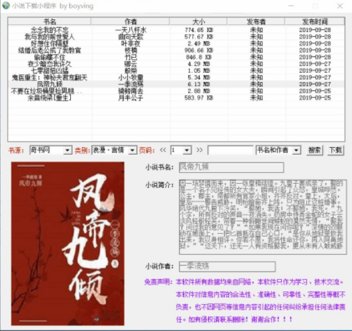 小说下载器电脑版截图