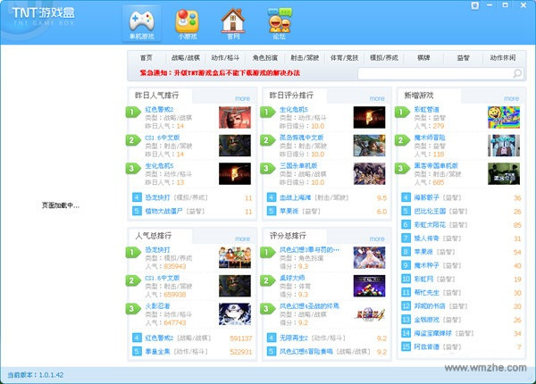 TNT游戏盒截图