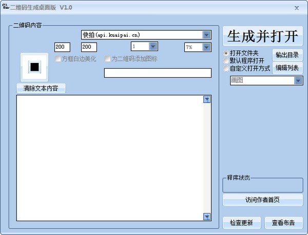 二维码生成工具桌面版