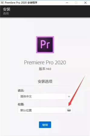 adobe2020安装方法2