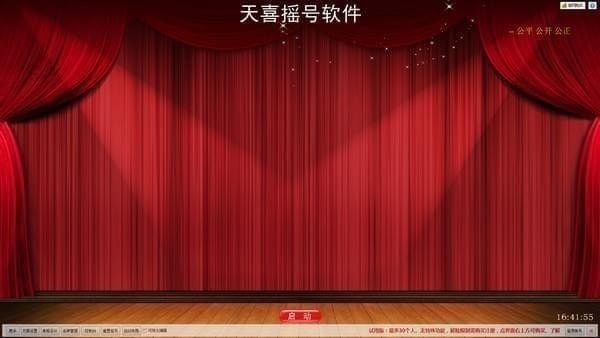天喜摇号软件官方下载