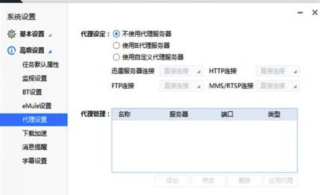 迅雷Win10特别版报错